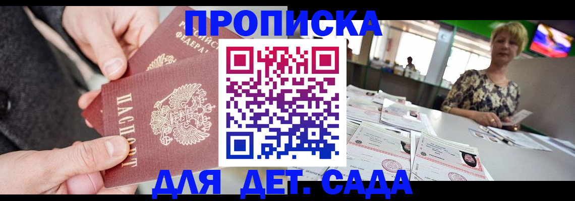 прописка ребенка в Мегионе