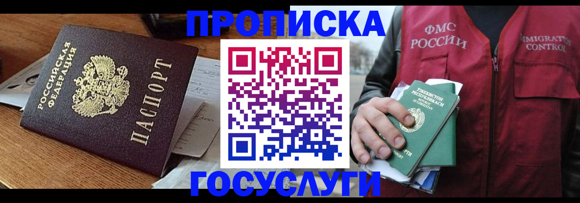 временная регистрация купить в Мегионе